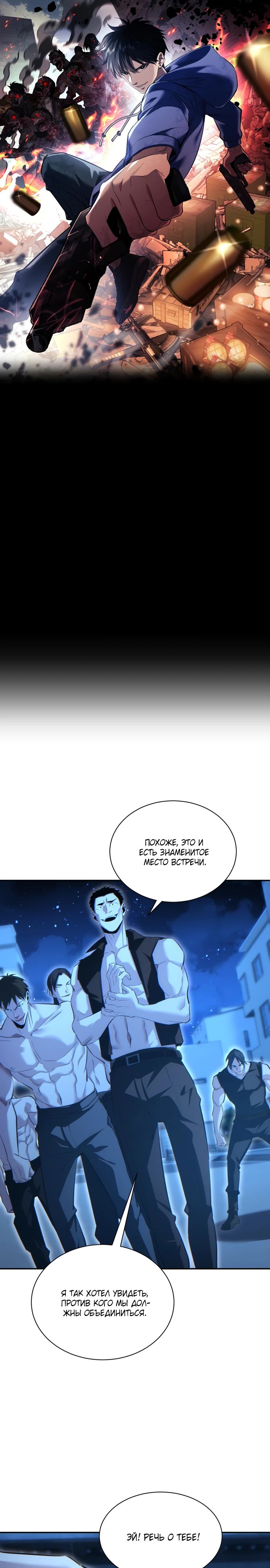 Манга Возрождение в конце времен: Я достиг вершины, открывая коробки - Глава 61 Страница 1