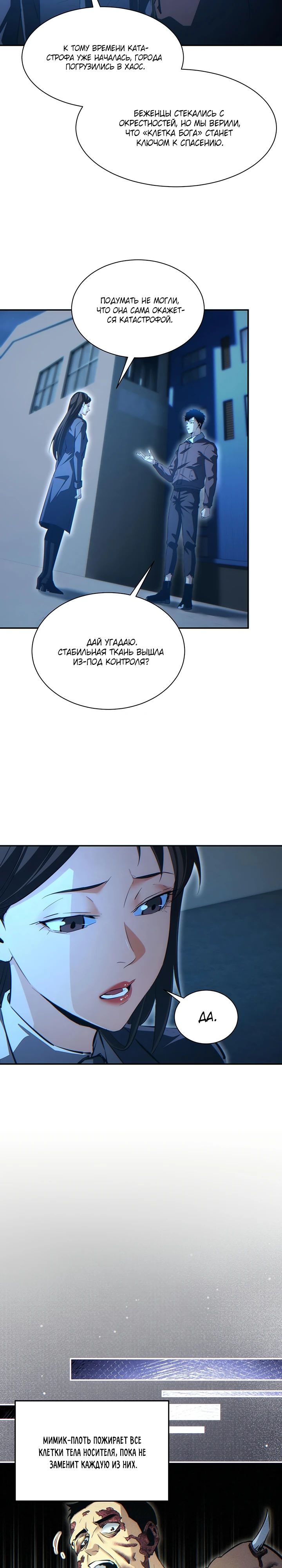 Манга Возрождение в конце времен: Я достиг вершины, открывая коробки - Глава 60 Страница 4