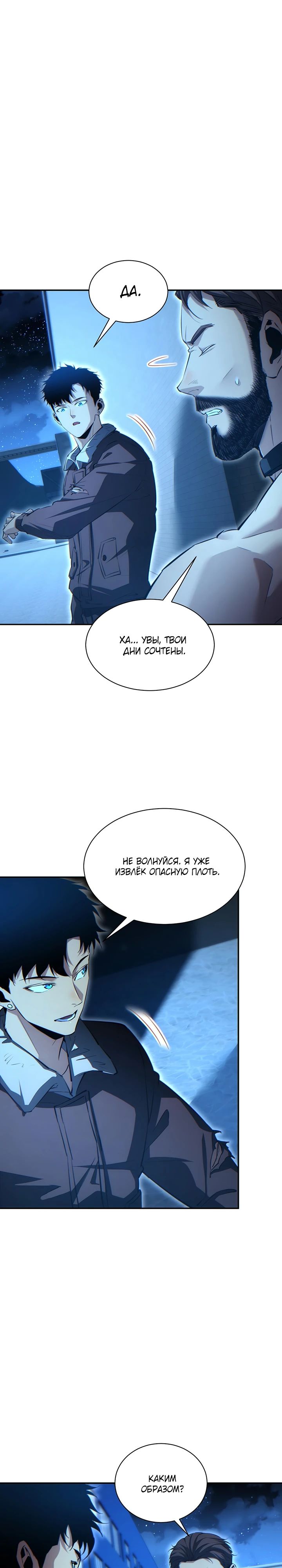 Манга Возрождение в конце времен: Я достиг вершины, открывая коробки - Глава 60 Страница 8