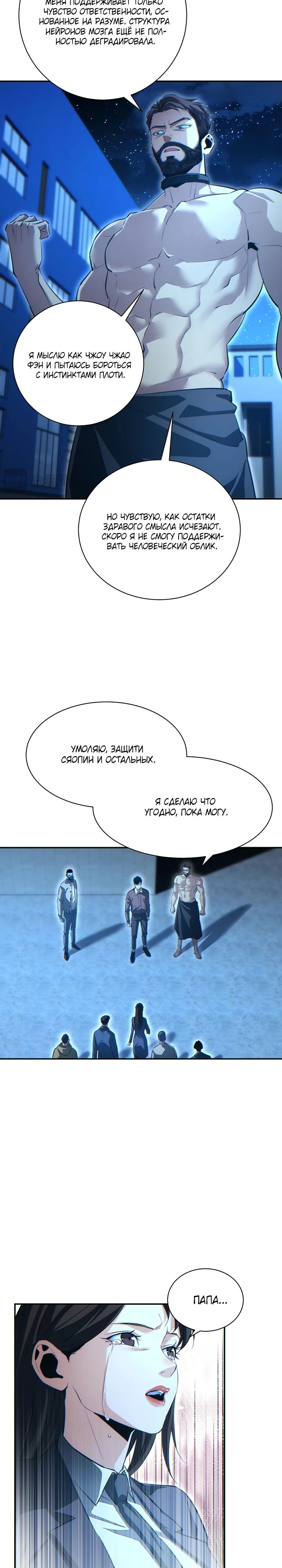 Манга Возрождение в конце времен: Я достиг вершины, открывая коробки - Глава 60 Страница 14