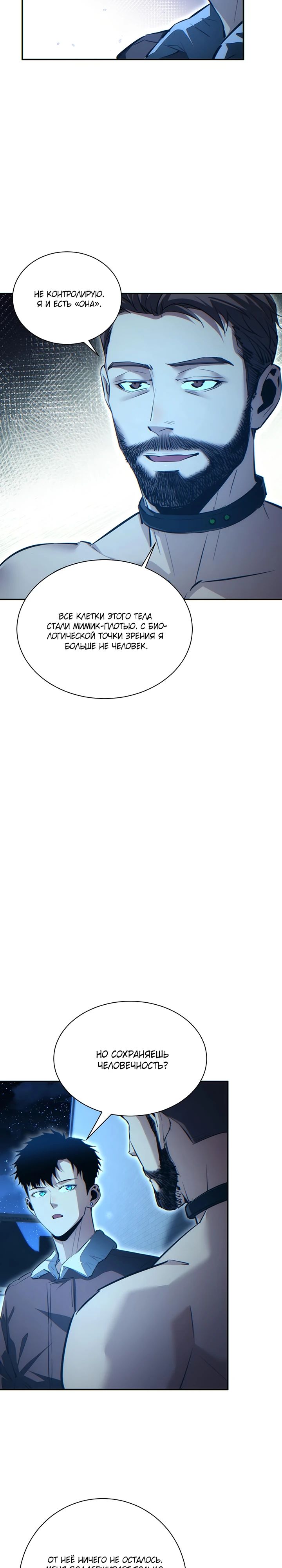 Манга Возрождение в конце времен: Я достиг вершины, открывая коробки - Глава 60 Страница 13