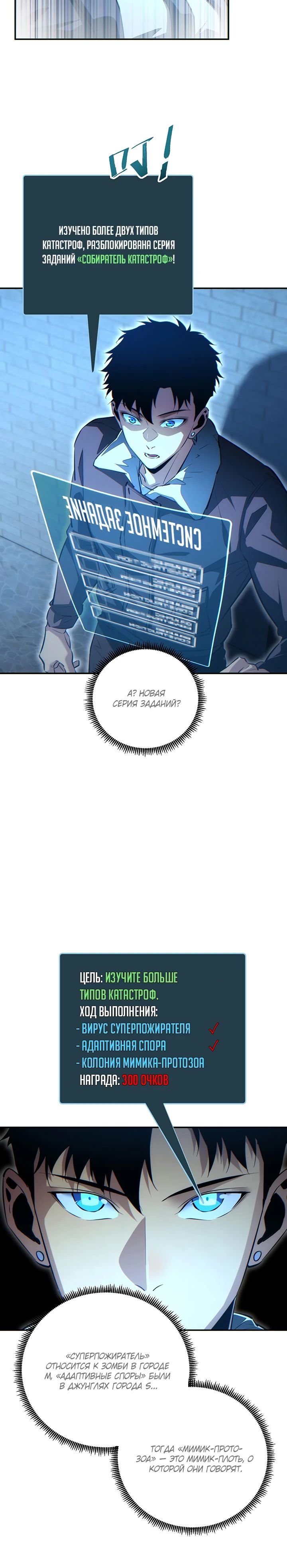 Манга Возрождение в конце времен: Я достиг вершины, открывая коробки - Глава 60 Страница 15