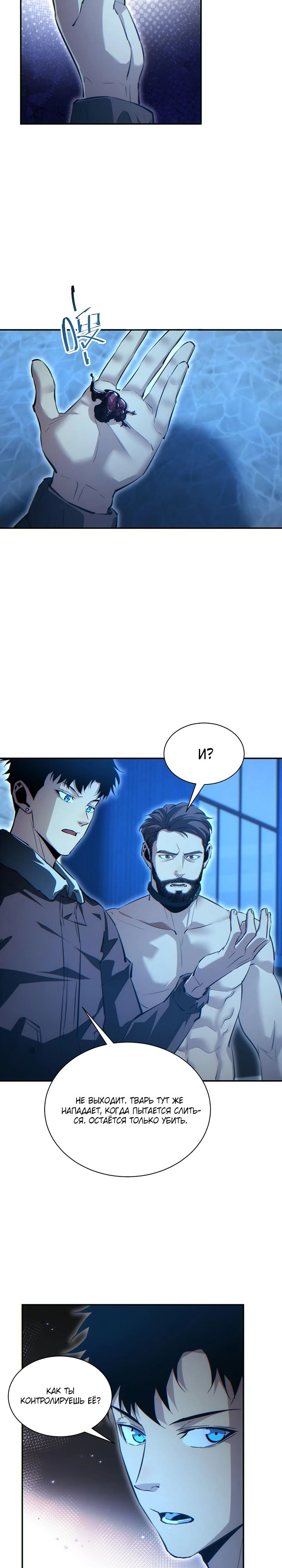 Манга Возрождение в конце времен: Я достиг вершины, открывая коробки - Глава 60 Страница 12