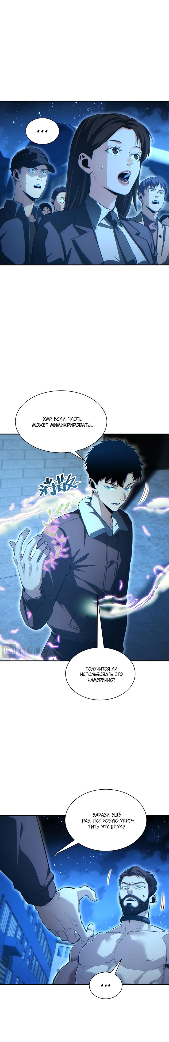 Манга Возрождение в конце времен: Я достиг вершины, открывая коробки - Глава 60 Страница 10