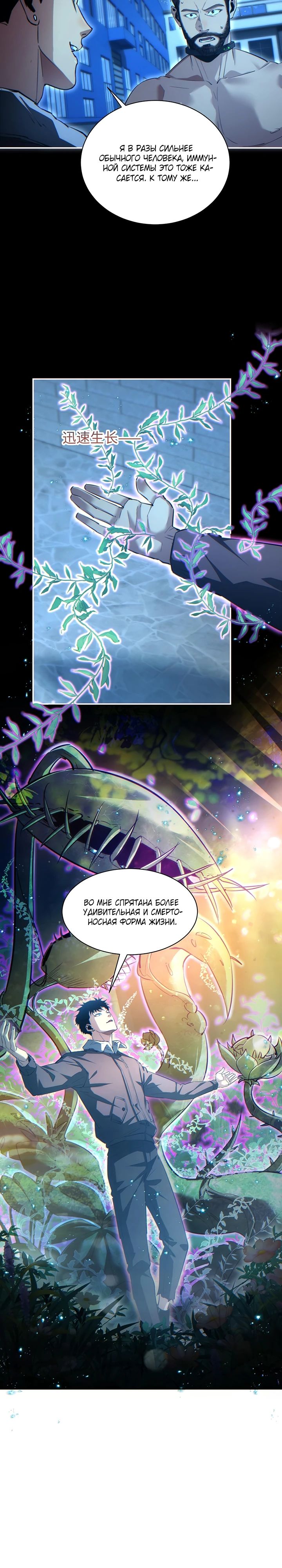 Манга Возрождение в конце времен: Я достиг вершины, открывая коробки - Глава 60 Страница 9