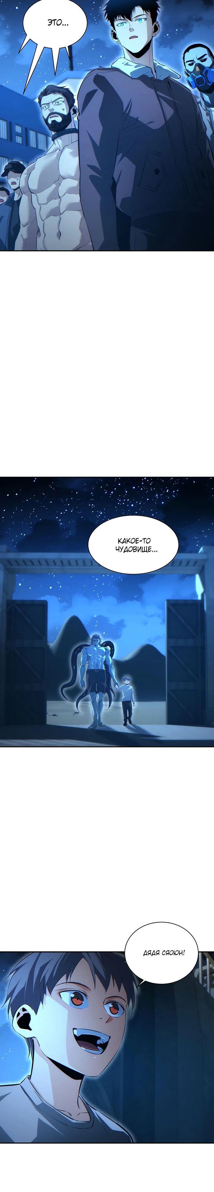 Манга Возрождение в конце времен: Я достиг вершины, открывая коробки - Глава 60 Страница 18