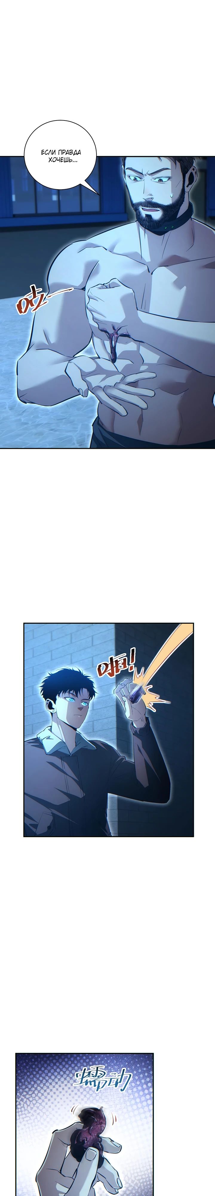 Манга Возрождение в конце времен: Я достиг вершины, открывая коробки - Глава 60 Страница 11