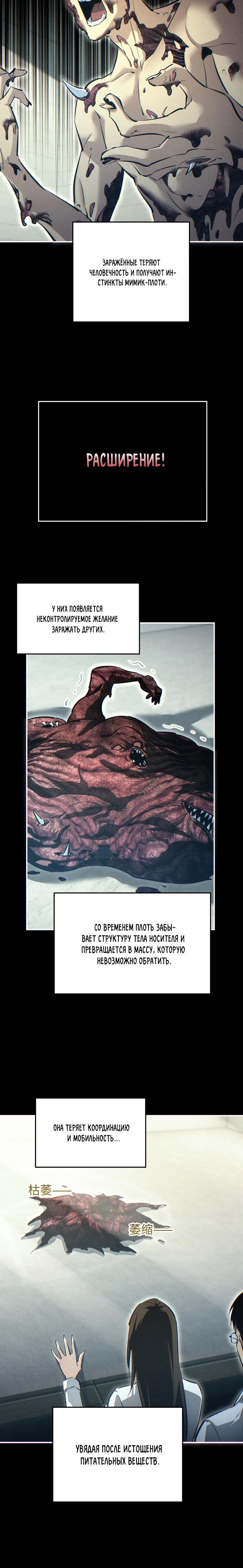 Манга Возрождение в конце времен: Я достиг вершины, открывая коробки - Глава 60 Страница 5