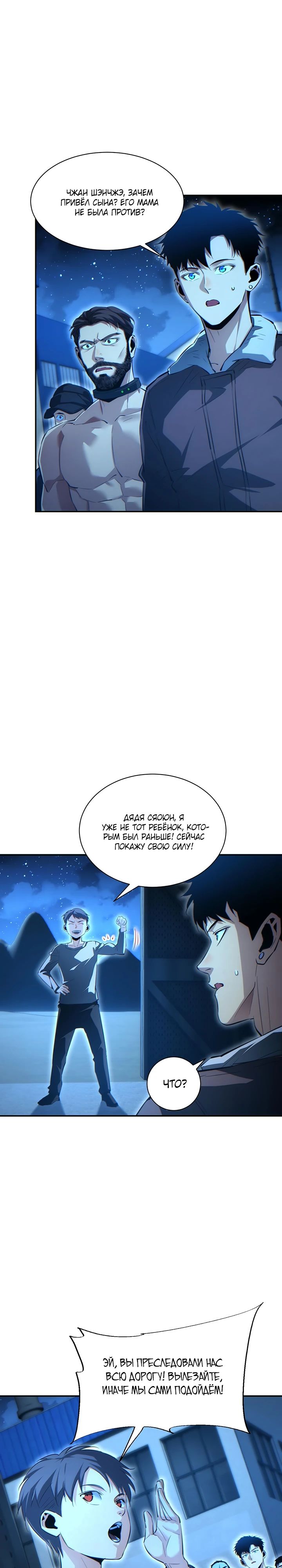 Манга Возрождение в конце времен: Я достиг вершины, открывая коробки - Глава 60 Страница 19