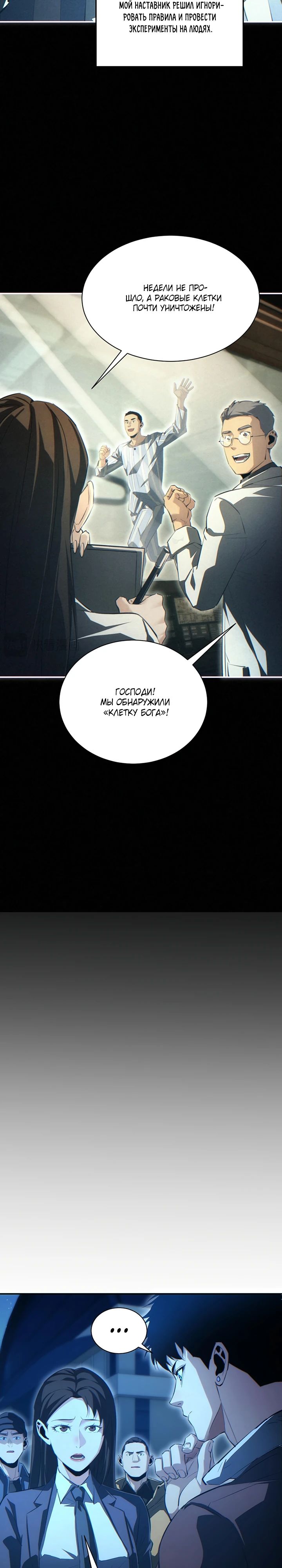 Манга Возрождение в конце времен: Я достиг вершины, открывая коробки - Глава 60 Страница 3