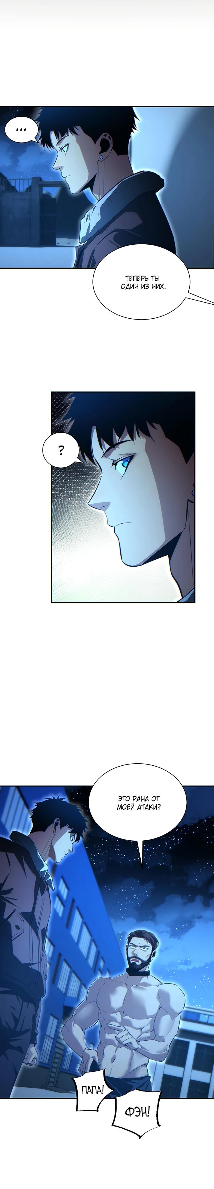 Манга Возрождение в конце времен: Я достиг вершины, открывая коробки - Глава 60 Страница 7