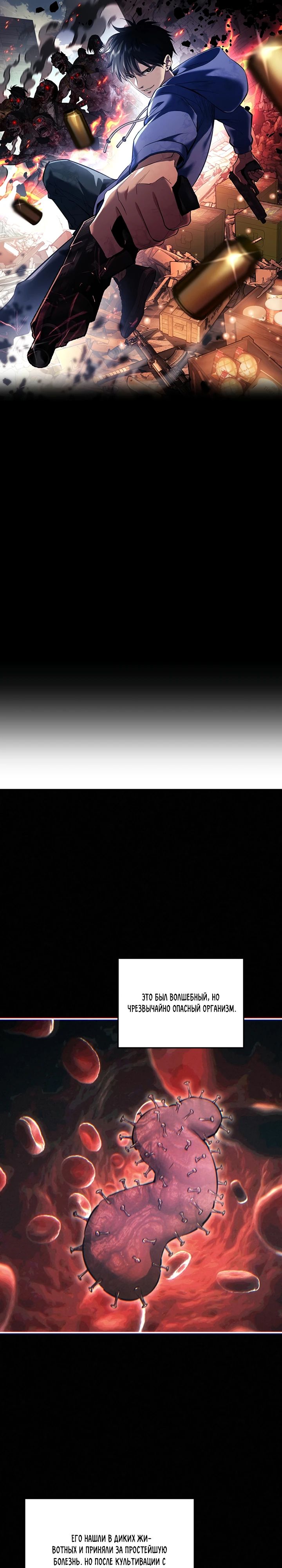 Манга Возрождение в конце времен: Я достиг вершины, открывая коробки - Глава 60 Страница 1