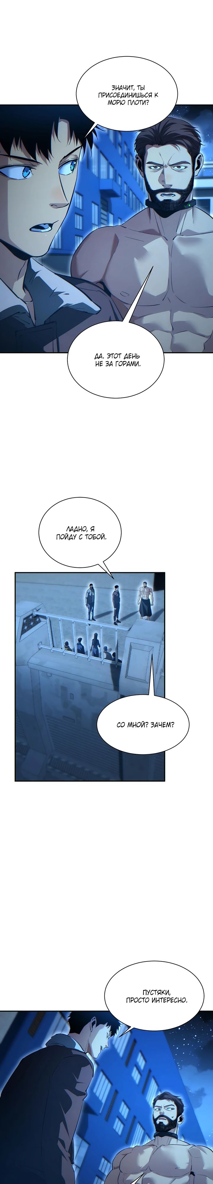 Манга Возрождение в конце времен: Я достиг вершины, открывая коробки - Глава 60 Страница 16