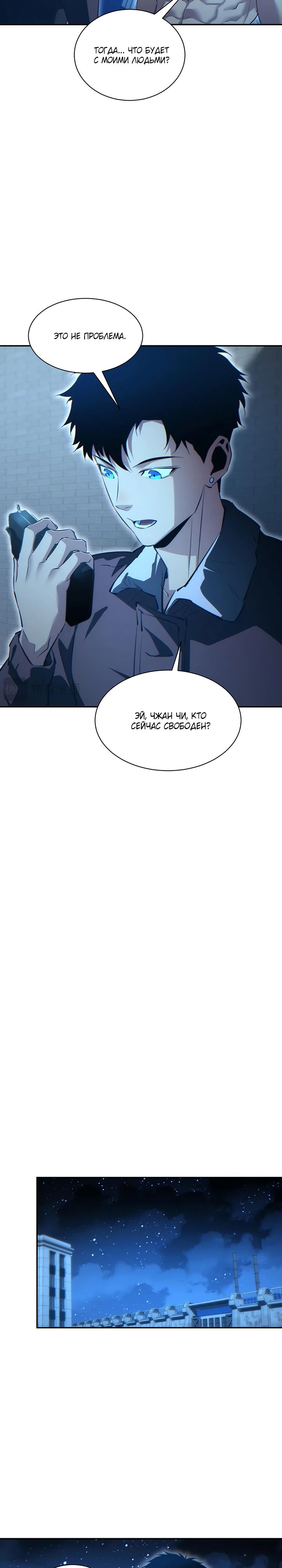 Манга Возрождение в конце времен: Я достиг вершины, открывая коробки - Глава 60 Страница 17