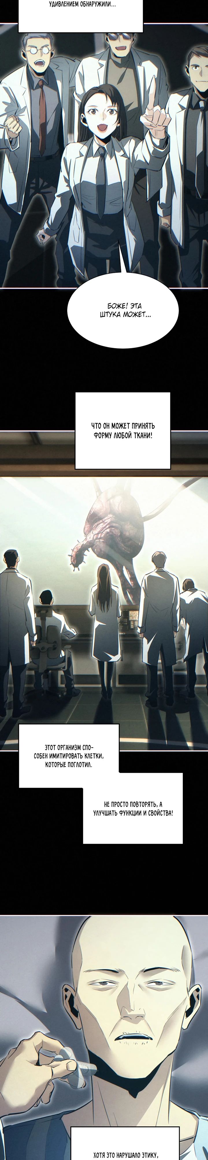 Манга Возрождение в конце времен: Я достиг вершины, открывая коробки - Глава 60 Страница 2