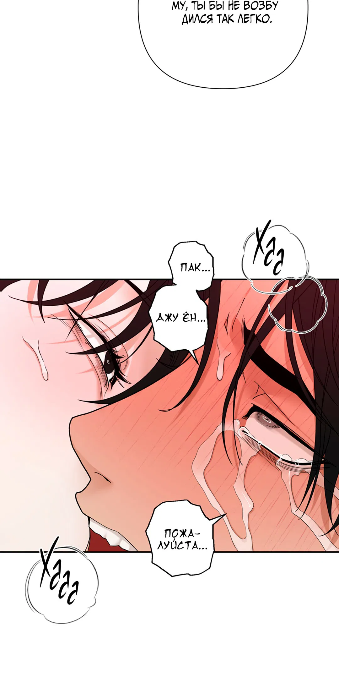 Манга Поменяться местами - Глава 32 Страница 52