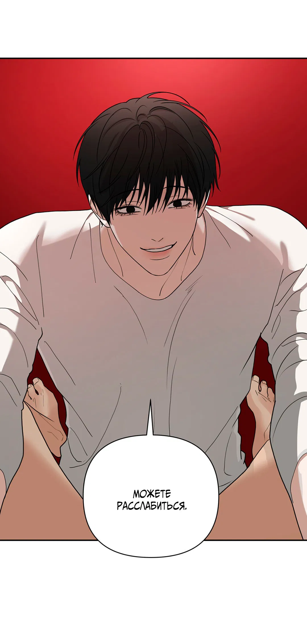 Манга Поменяться местами - Глава 32 Страница 67