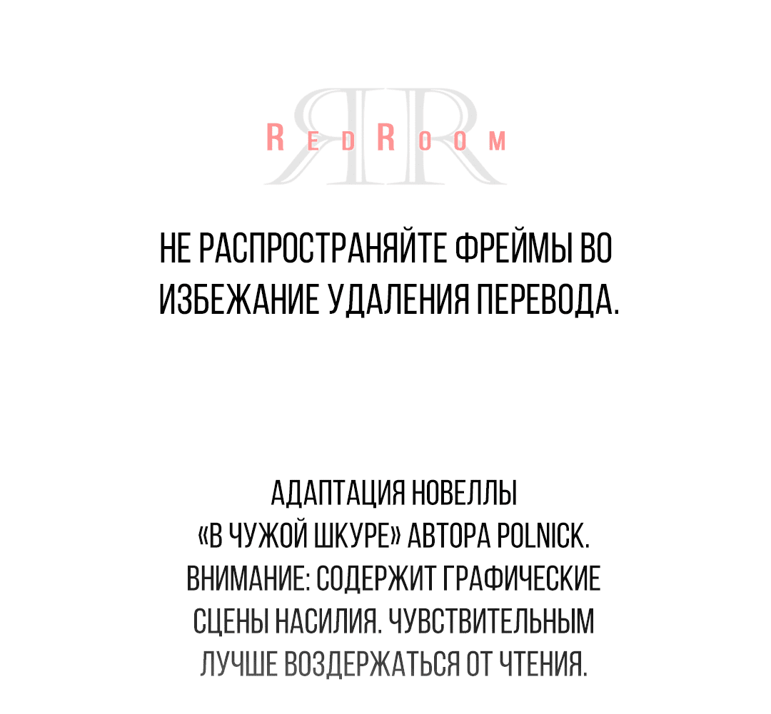 Манга Поменяться местами - Глава 32 Страница 1