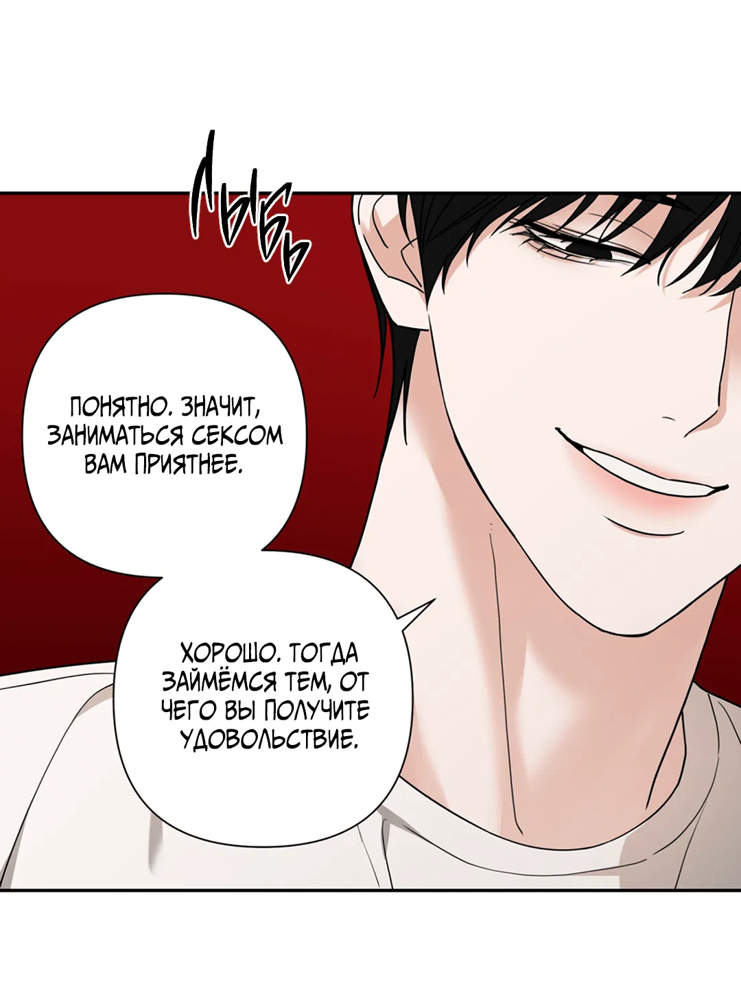 Манга Поменяться местами - Глава 32 Страница 22