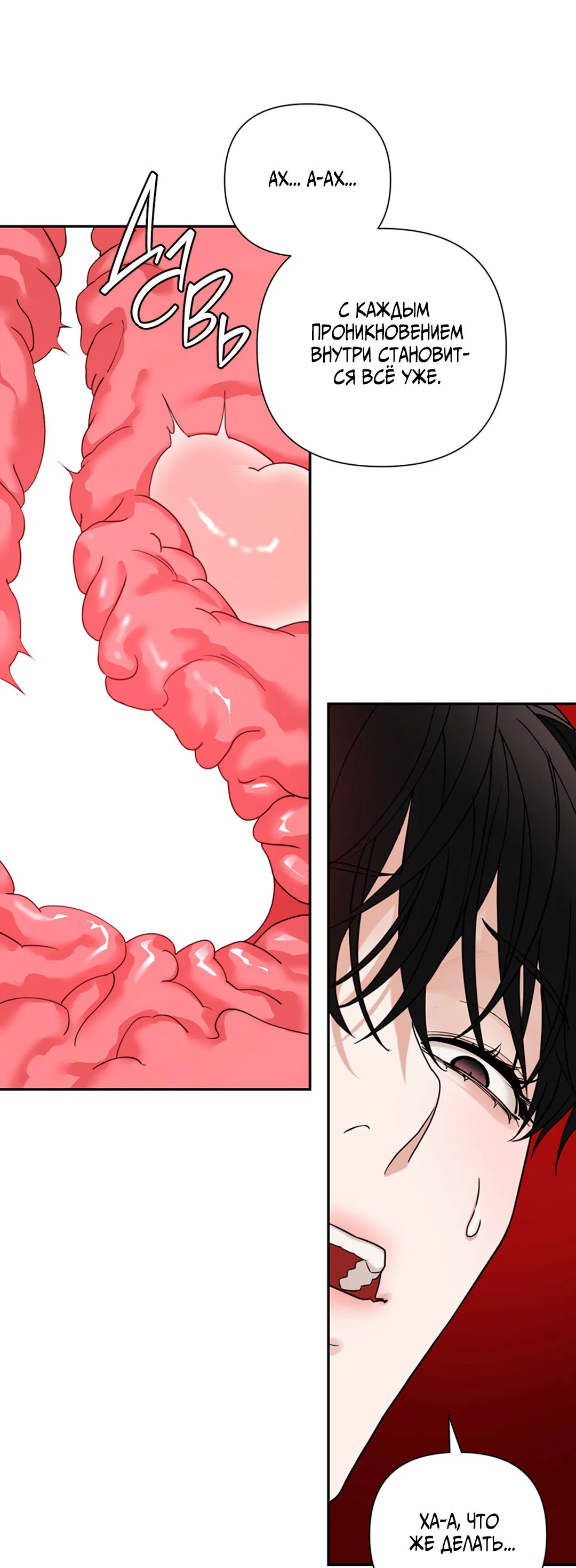 Манга Поменяться местами - Глава 32 Страница 58