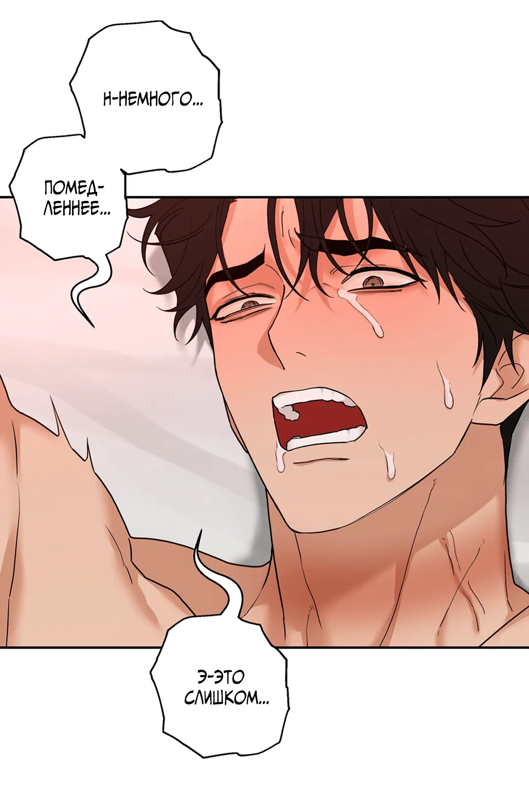 Манга Поменяться местами - Глава 32 Страница 29