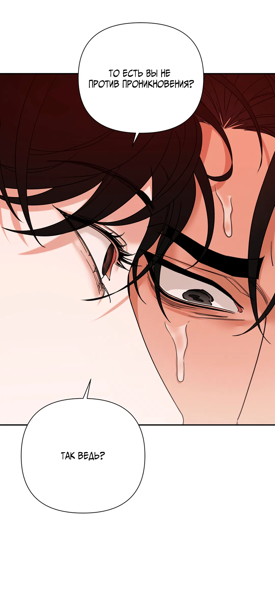 Манга Поменяться местами - Глава 32 Страница 19