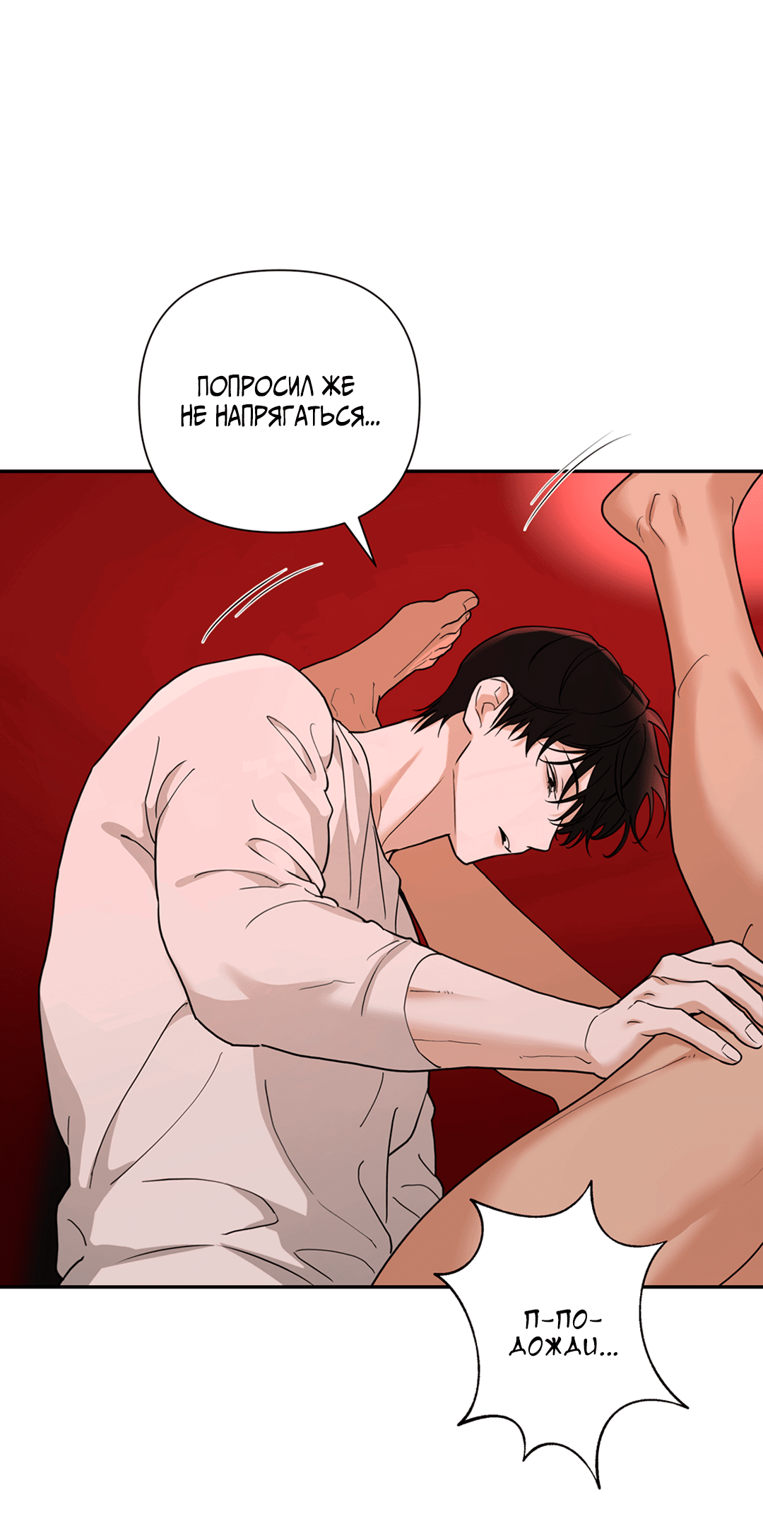 Манга Поменяться местами - Глава 32 Страница 28