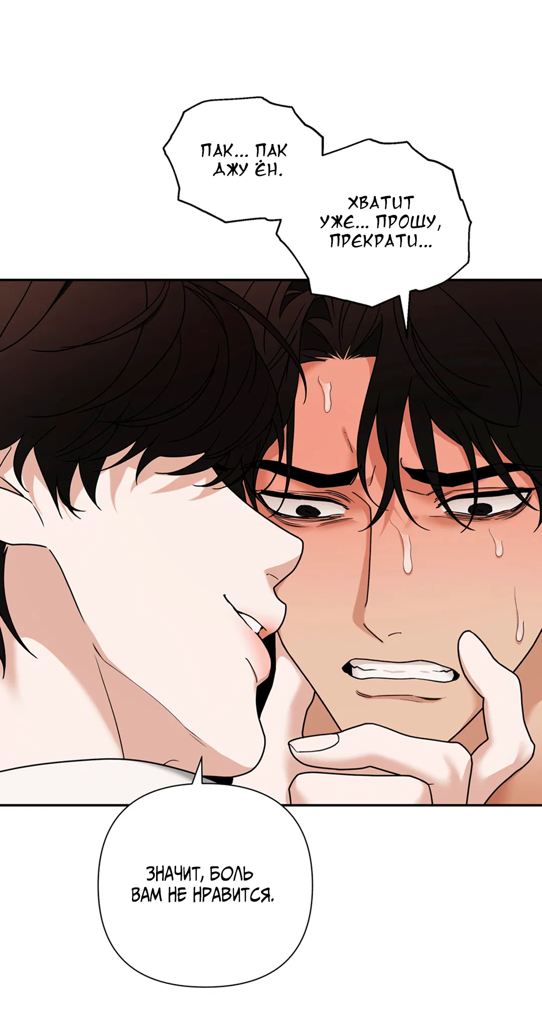 Манга Поменяться местами - Глава 32 Страница 18