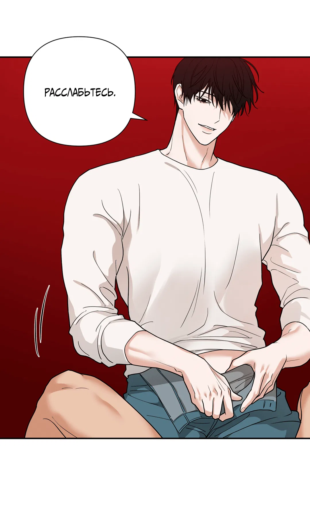 Манга Поменяться местами - Глава 32 Страница 25