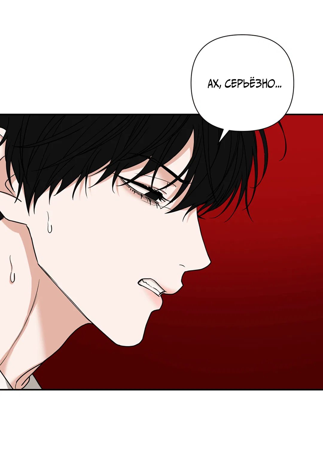 Манга Поменяться местами - Глава 32 Страница 71