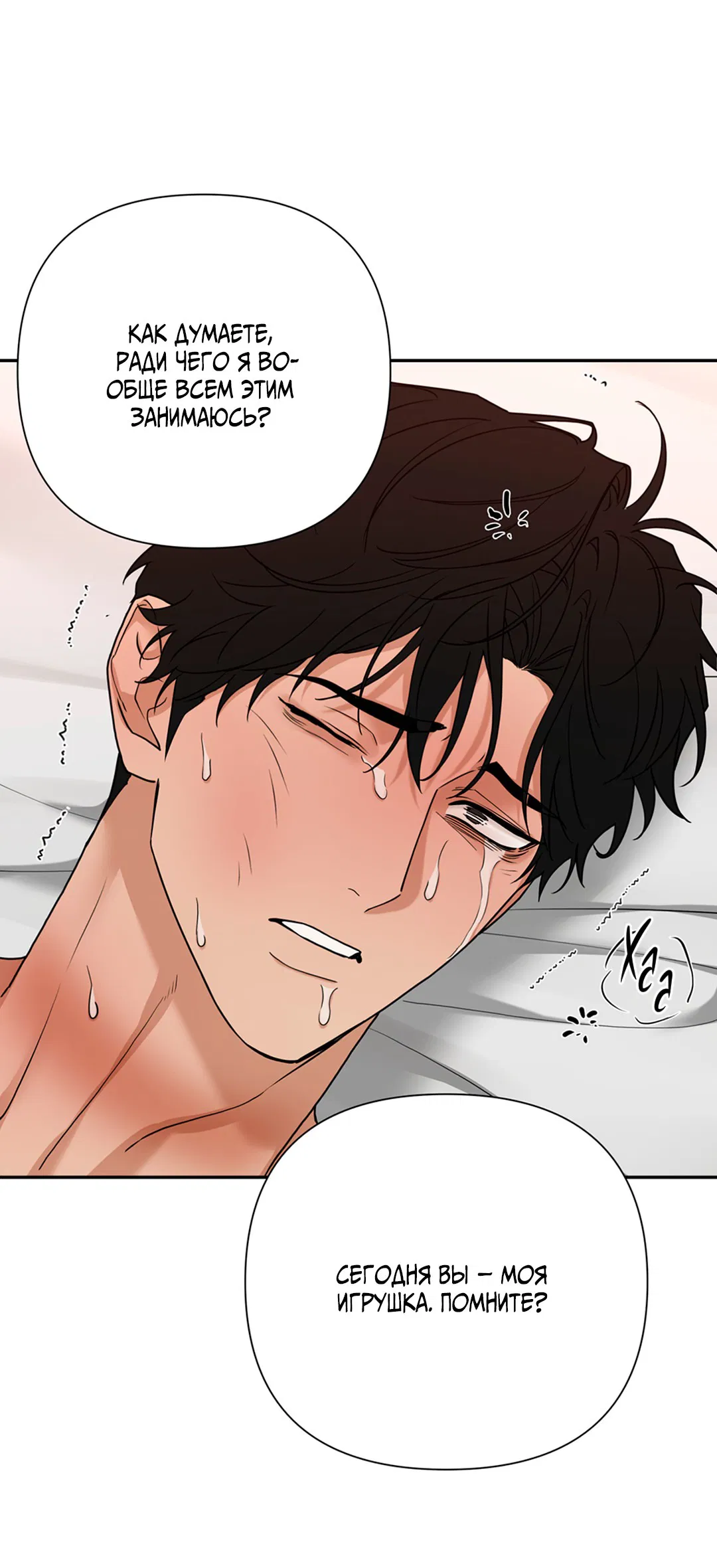 Манга Поменяться местами - Глава 32 Страница 73