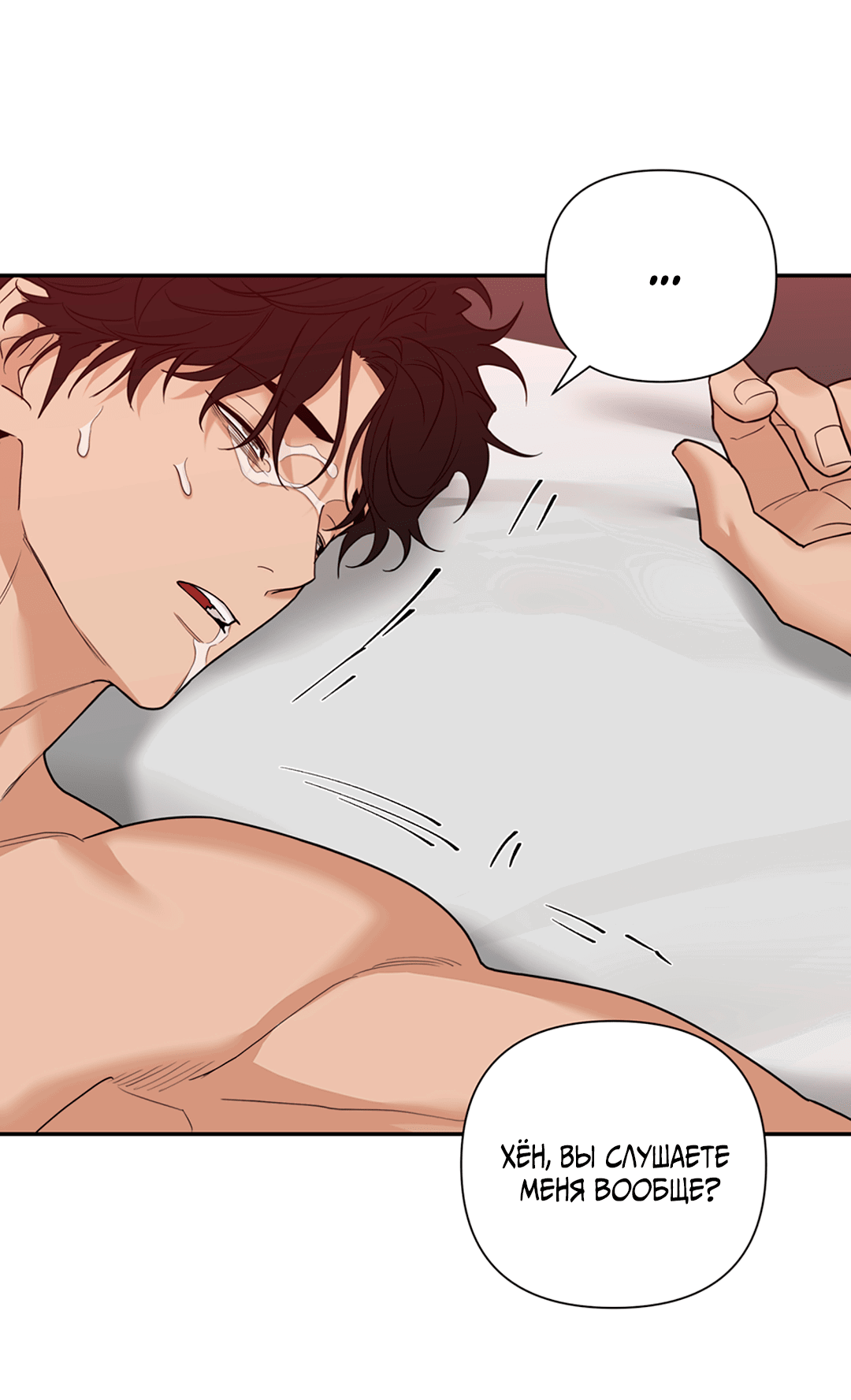 Манга Поменяться местами - Глава 32 Страница 70