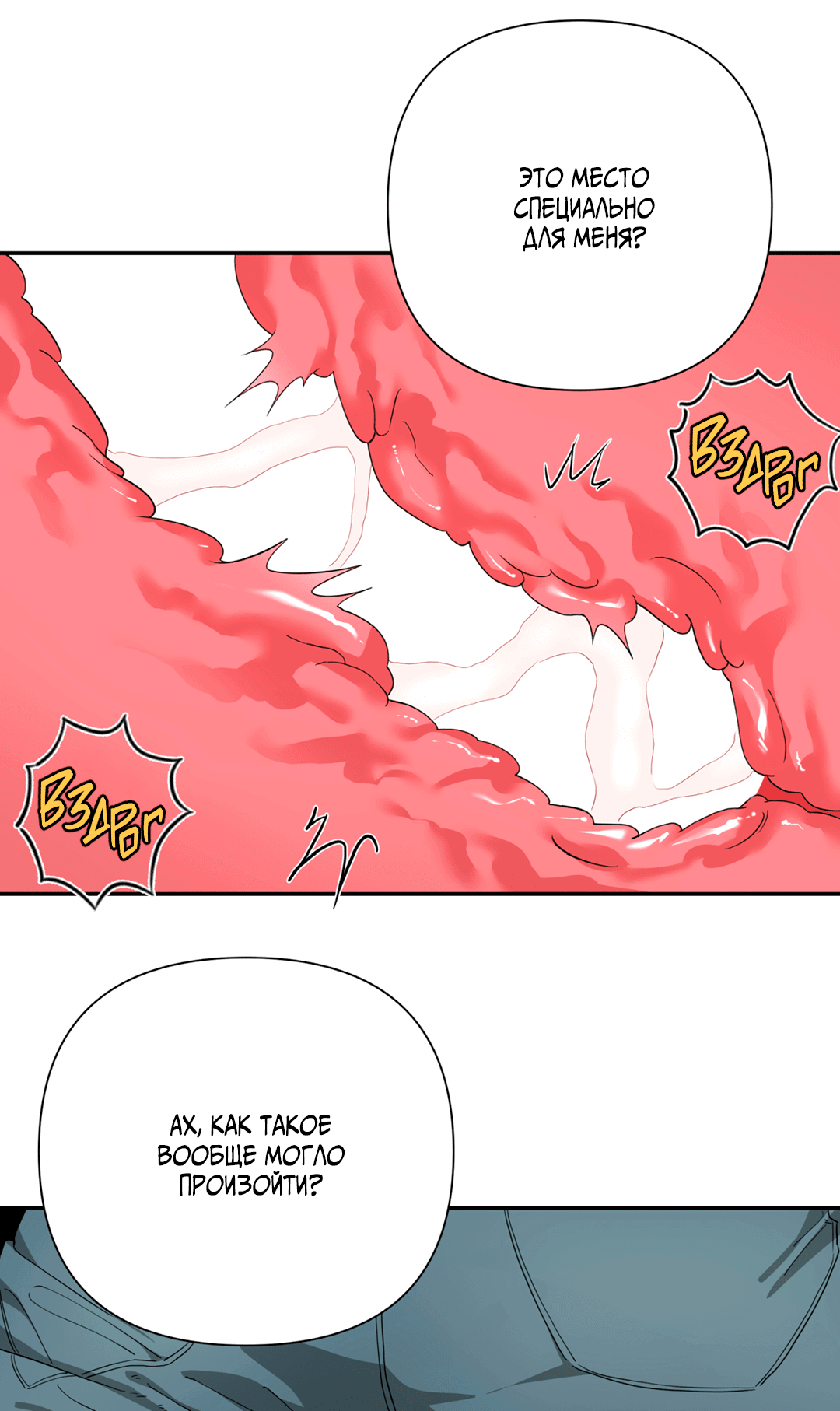 Манга Поменяться местами - Глава 33 Страница 7