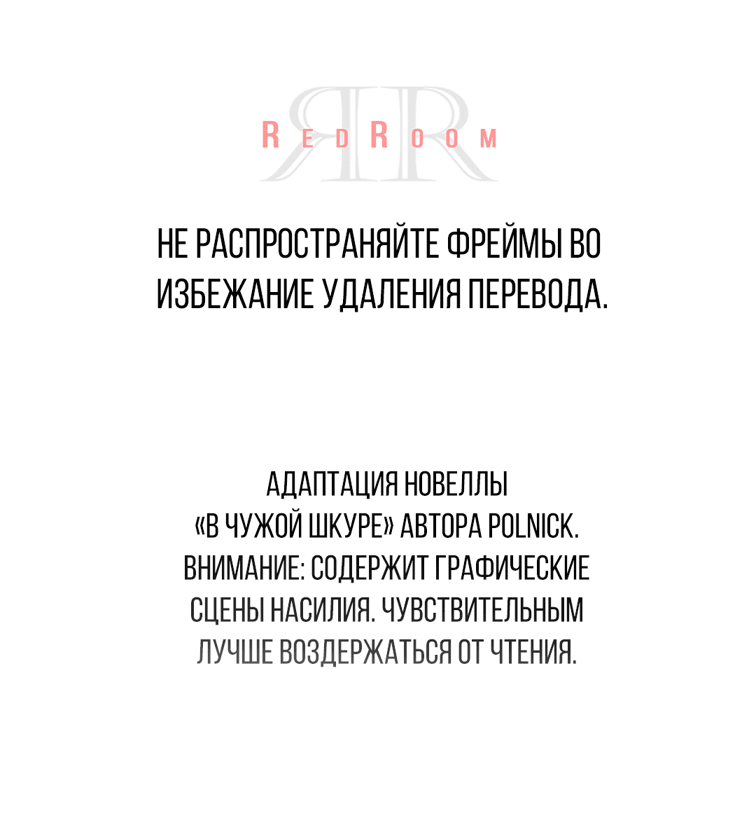 Манга Поменяться местами - Глава 33 Страница 1