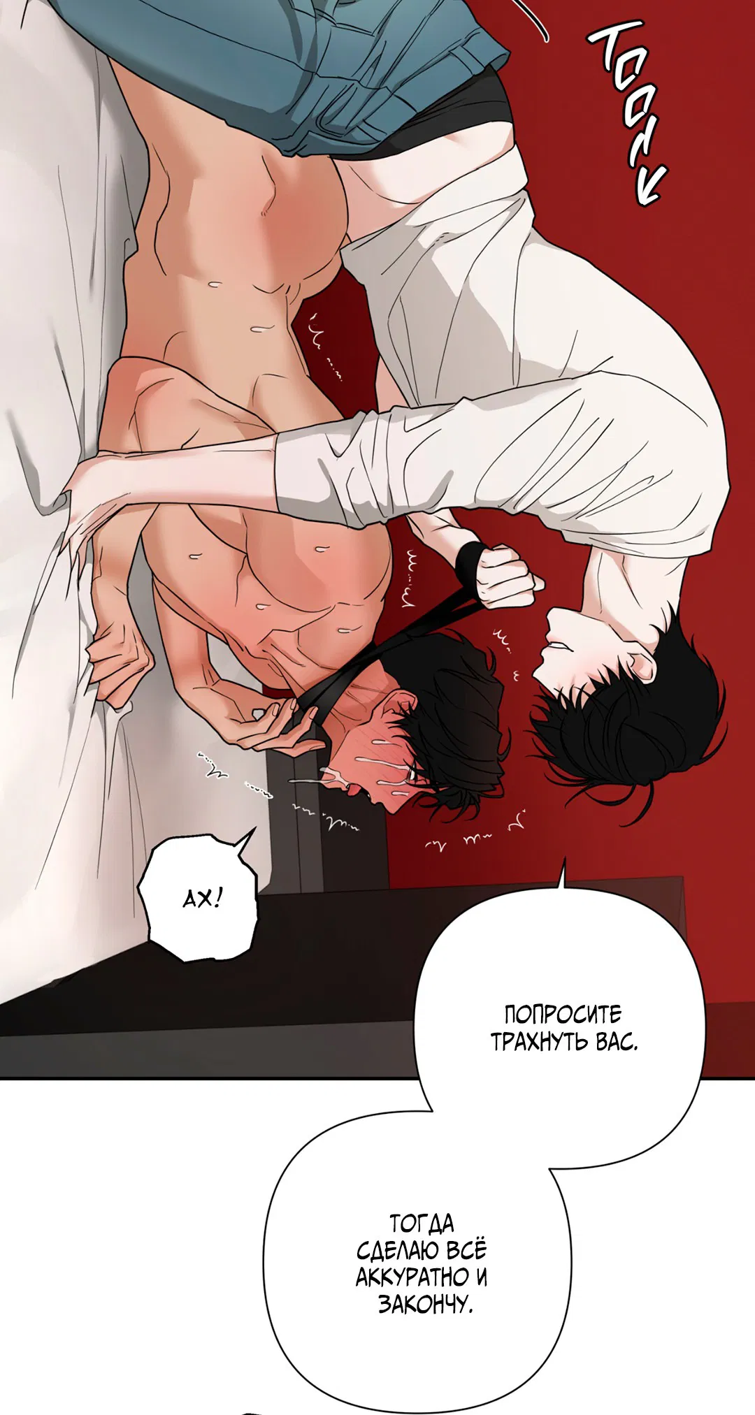 Манга Поменяться местами - Глава 33 Страница 11