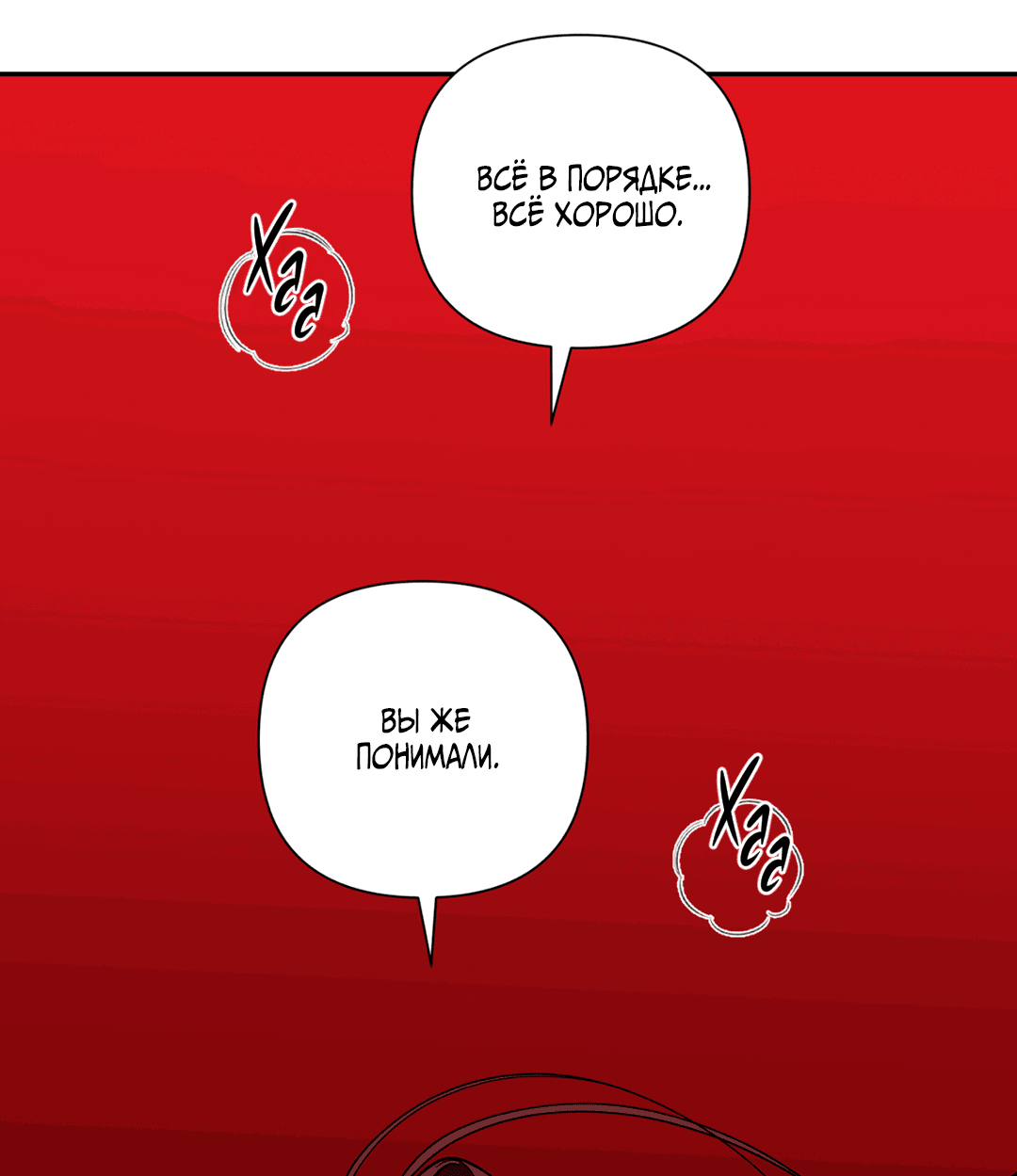 Манга Поменяться местами - Глава 33 Страница 64