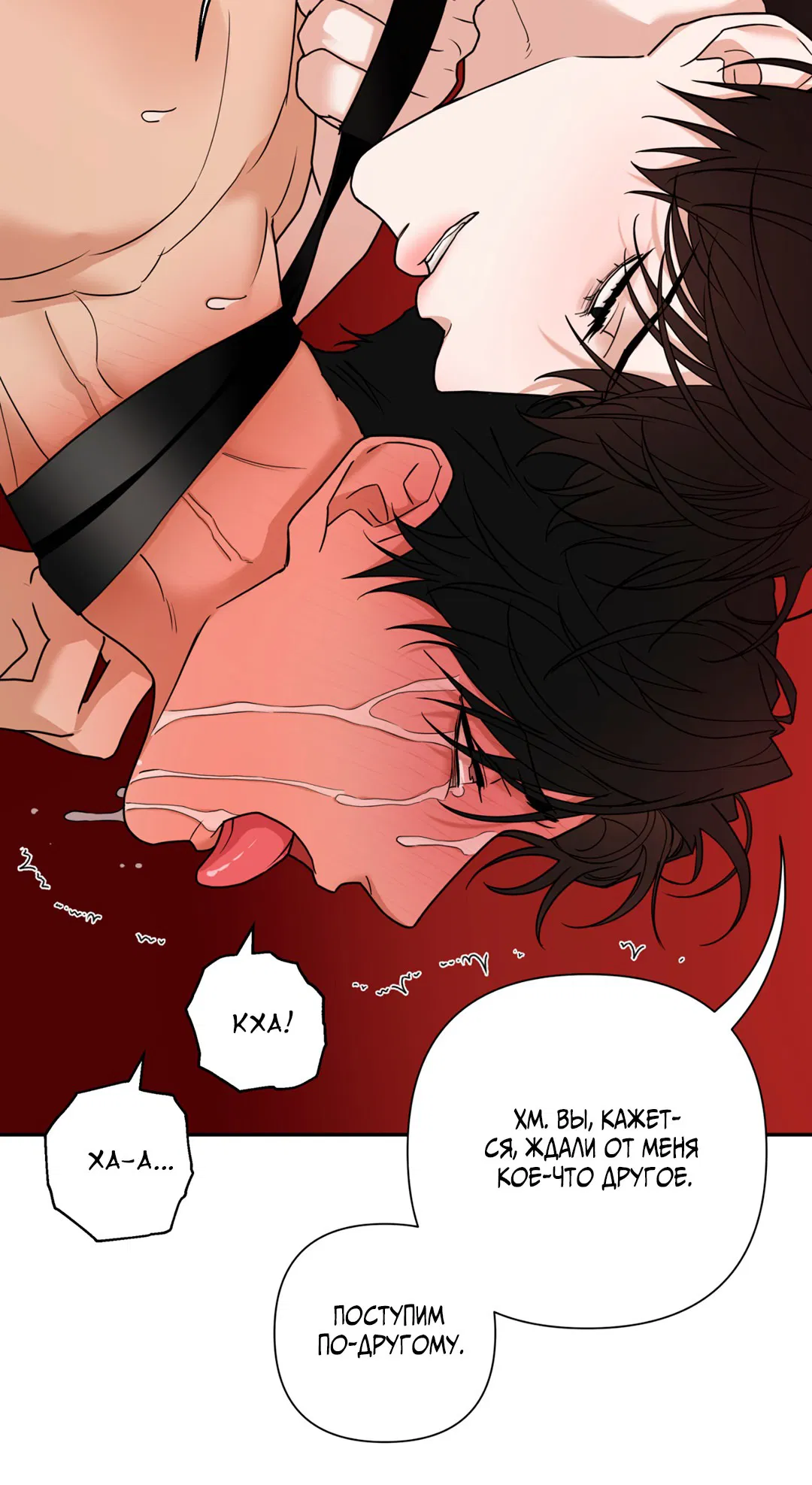 Манга Поменяться местами - Глава 33 Страница 13