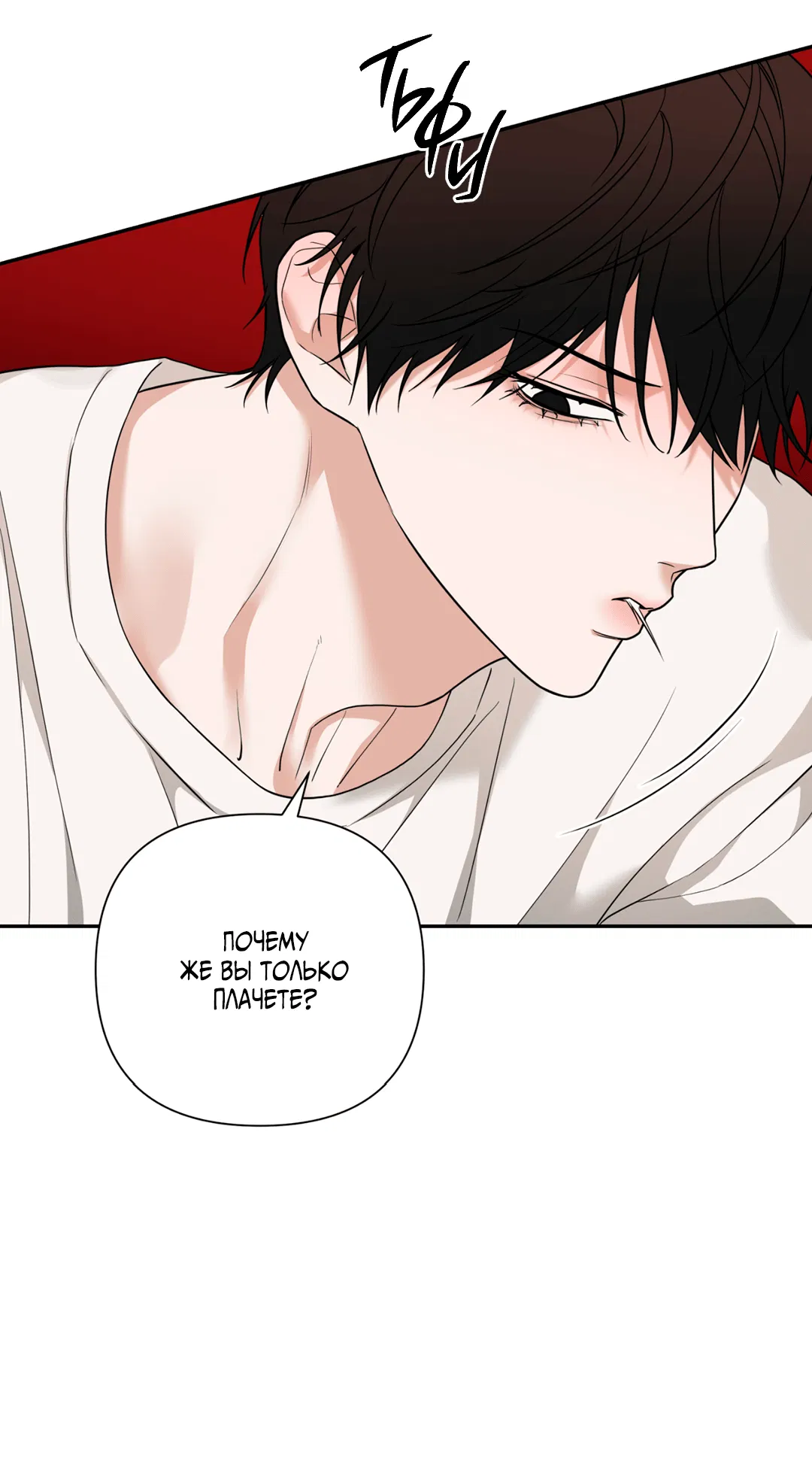 Манга Поменяться местами - Глава 33 Страница 44