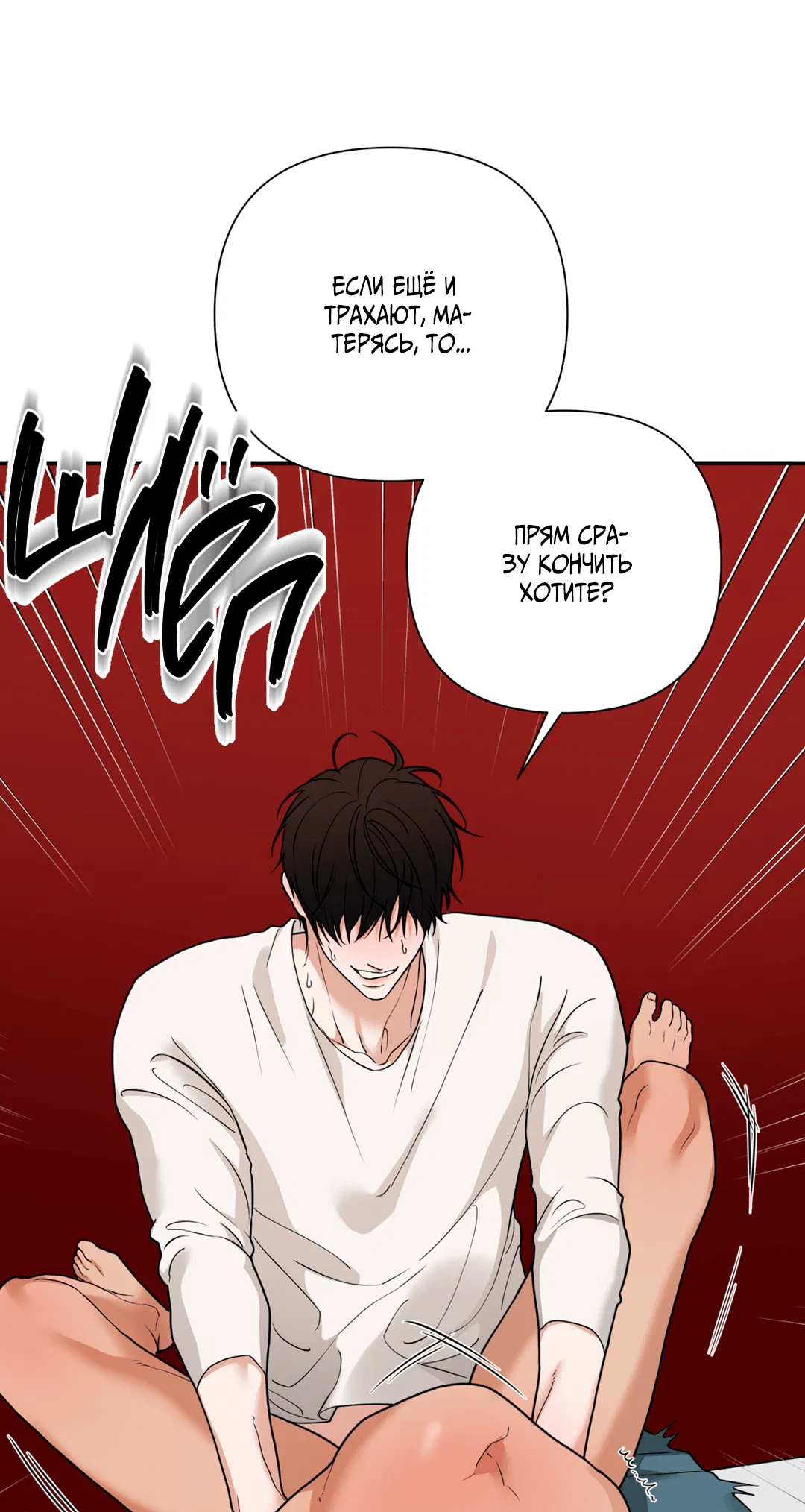 Манга Поменяться местами - Глава 33 Страница 25