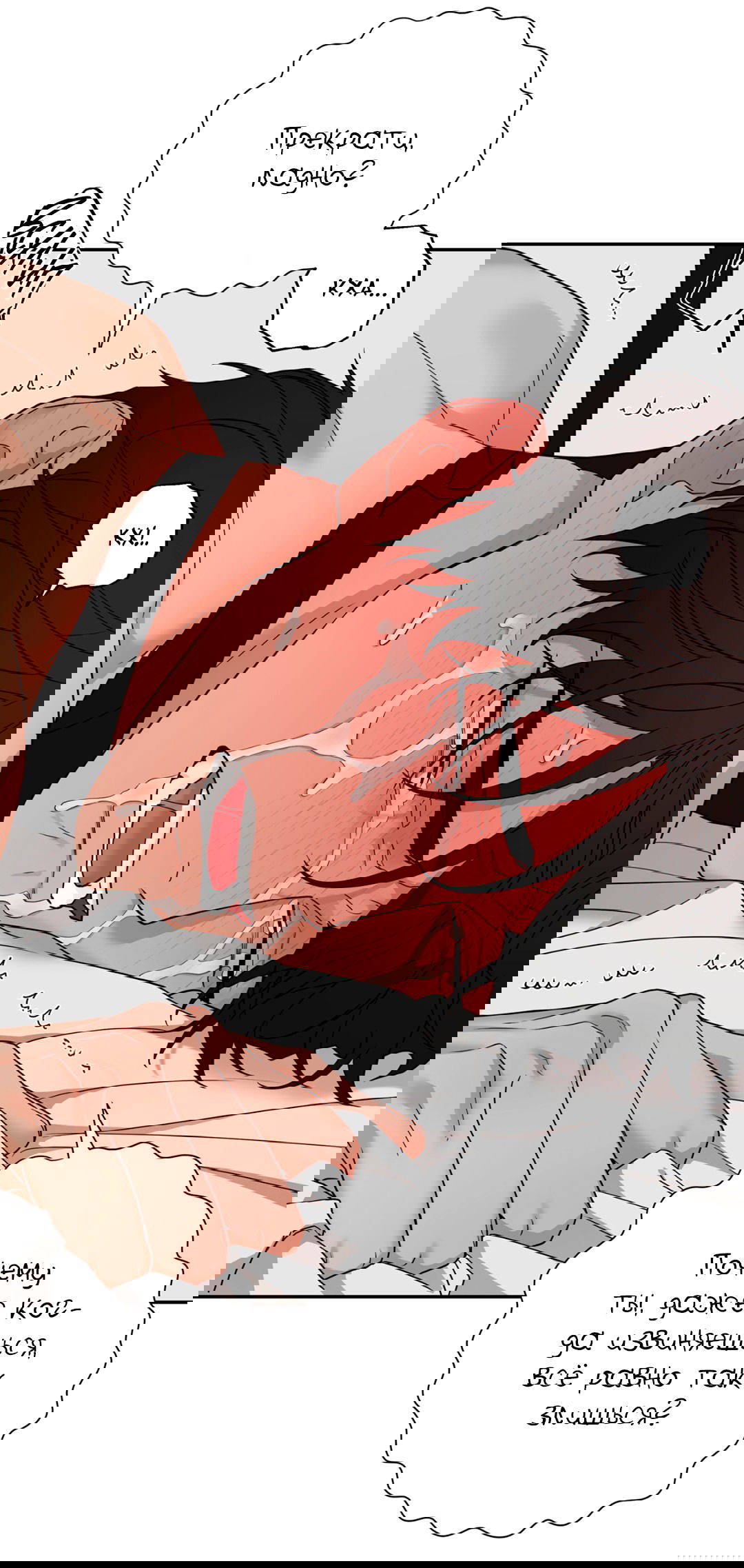 Манга Поменяться местами - Глава 33 Страница 16