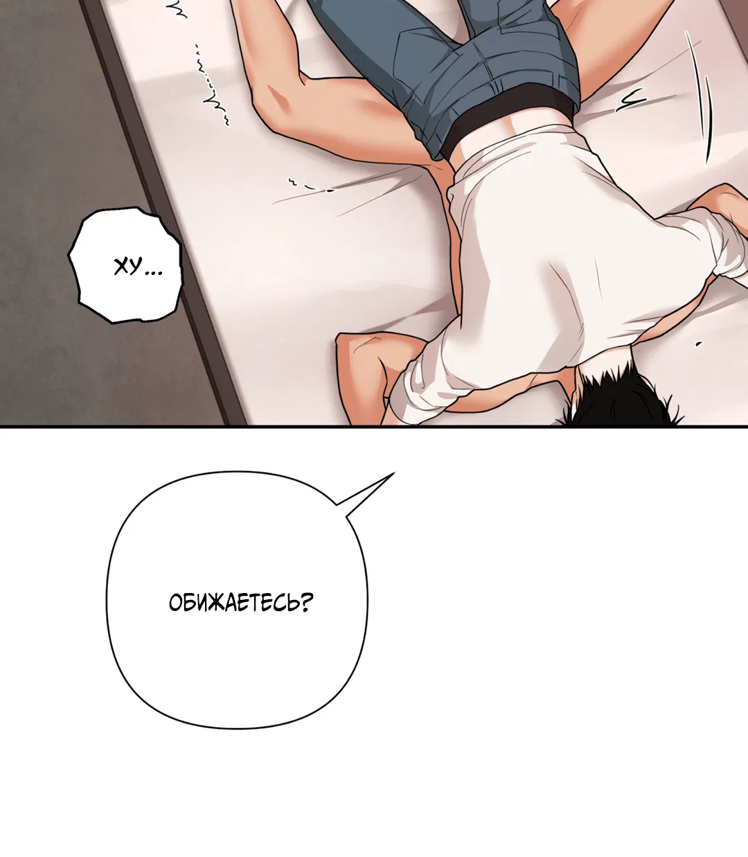 Манга Поменяться местами - Глава 33 Страница 46