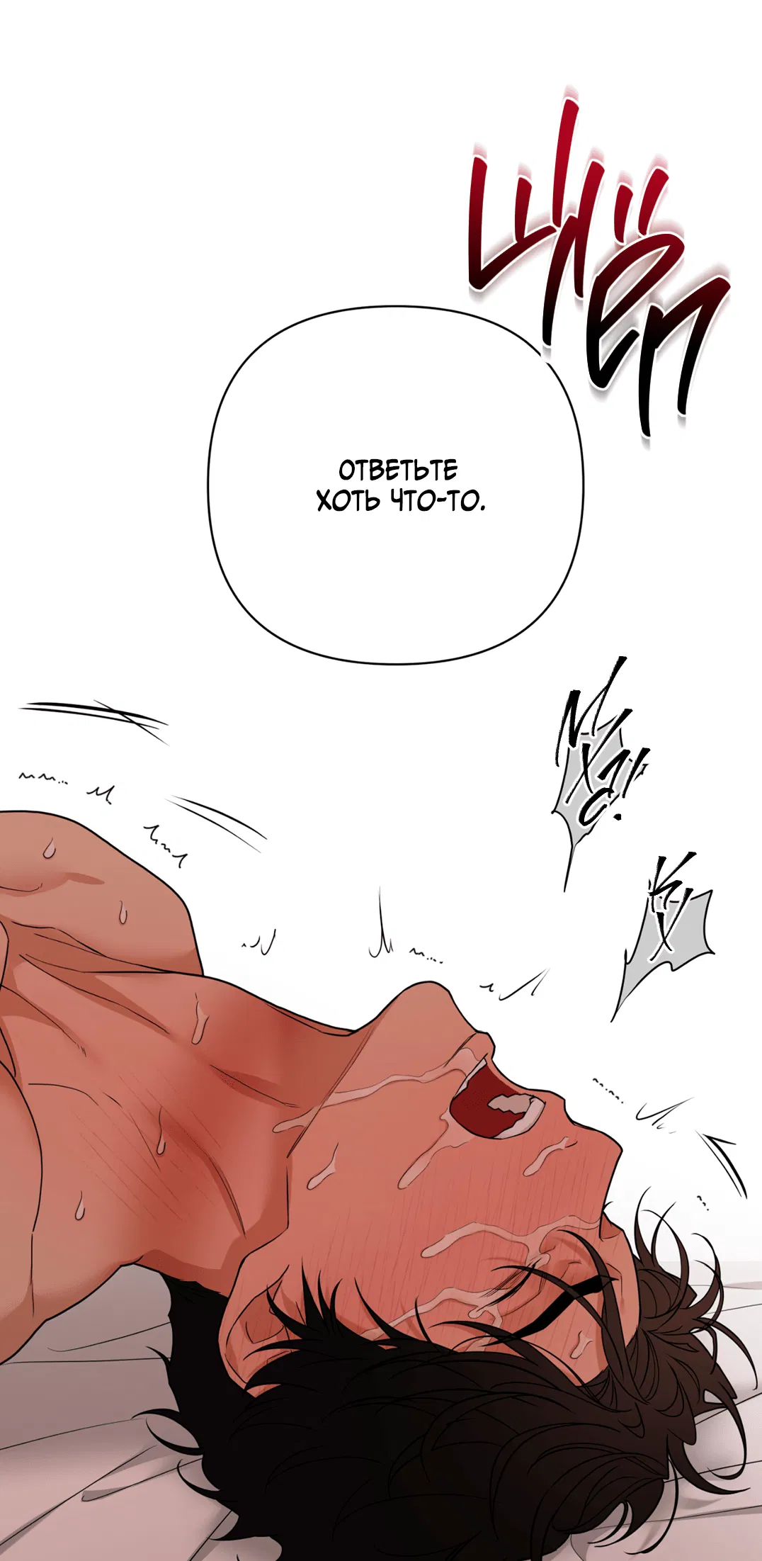 Манга Поменяться местами - Глава 33 Страница 29