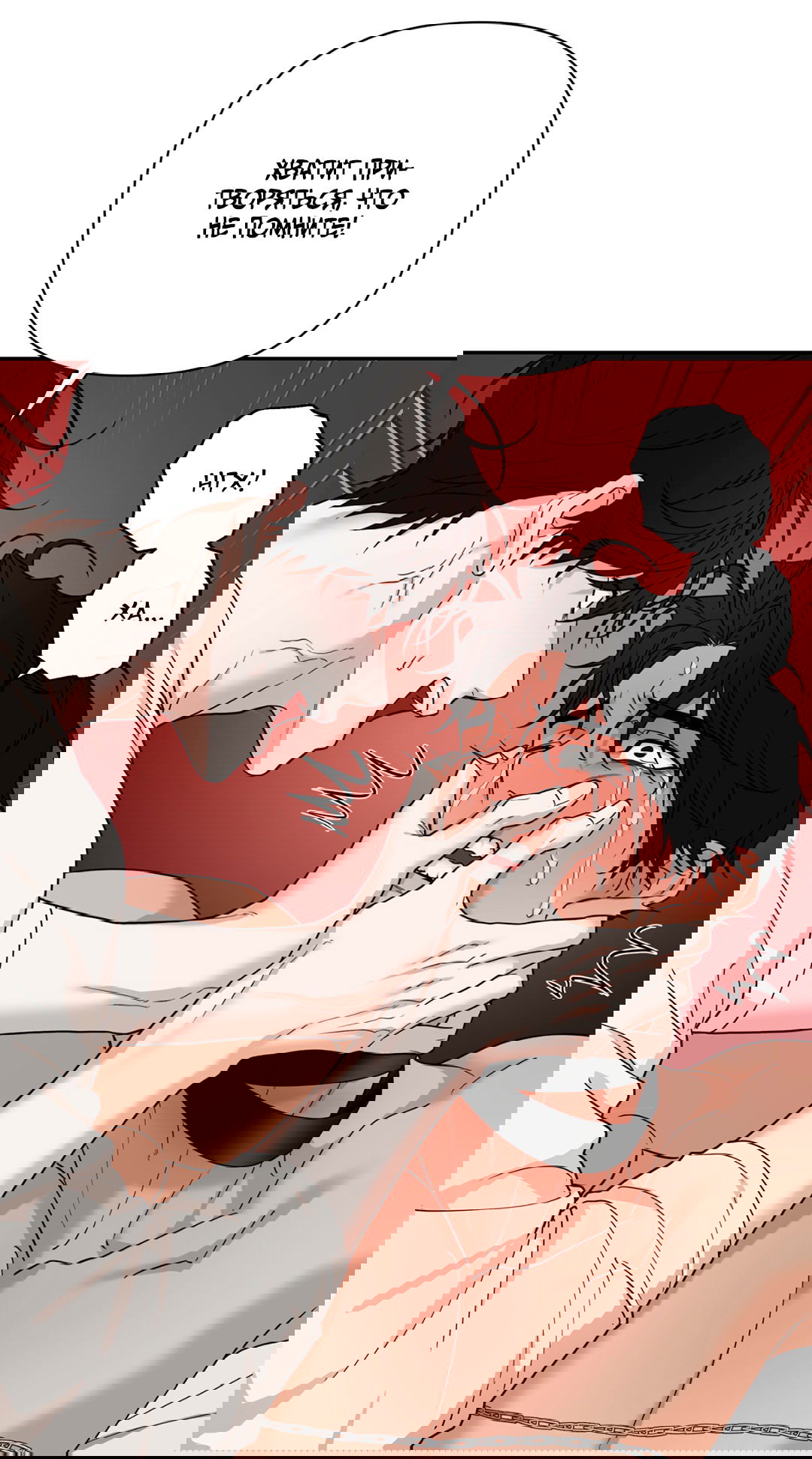 Манга Поменяться местами - Глава 33 Страница 22