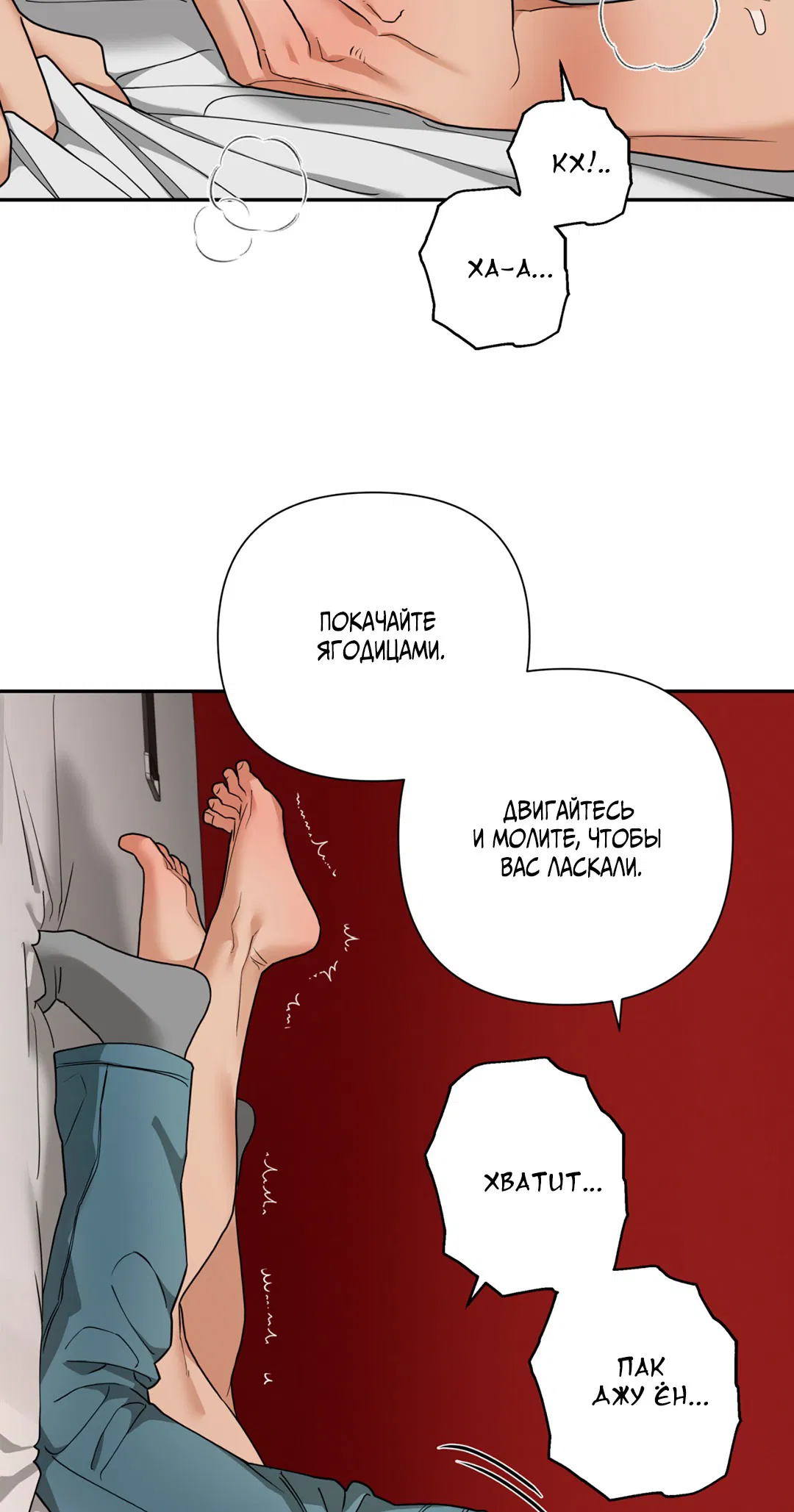 Манга Поменяться местами - Глава 33 Страница 10