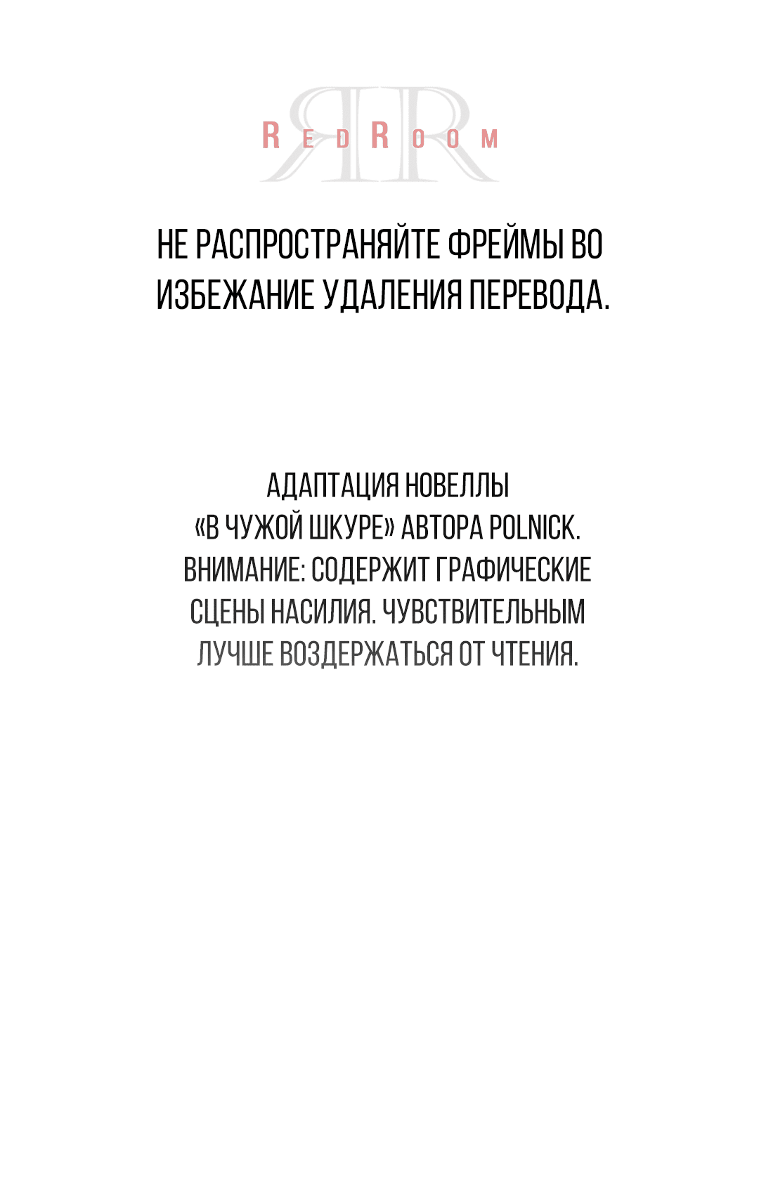 Манга Поменяться местами - Глава 34 Страница 1
