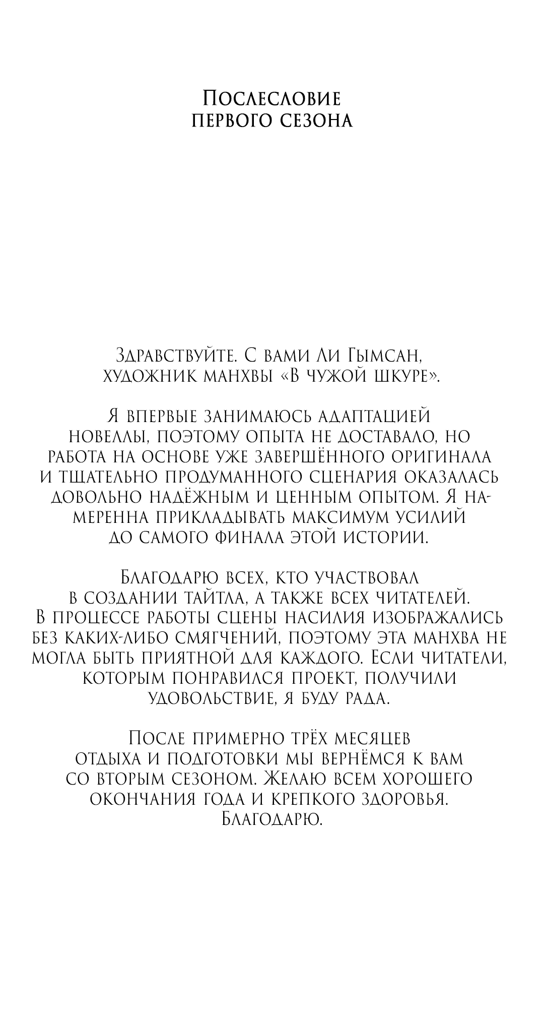 Манга Поменяться местами - Глава 34.1 Страница 2