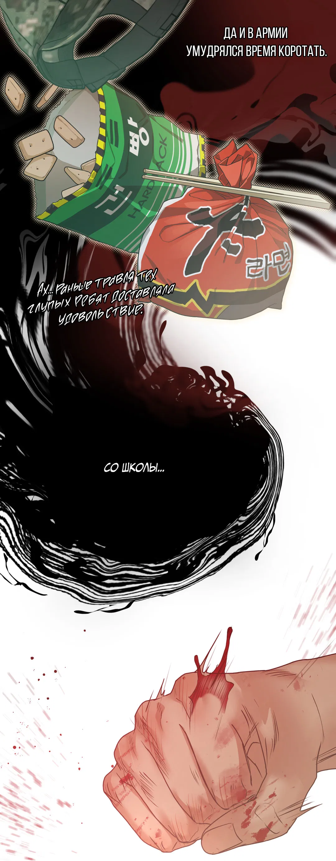 Манга Поменяться местами - Глава 35 Страница 75