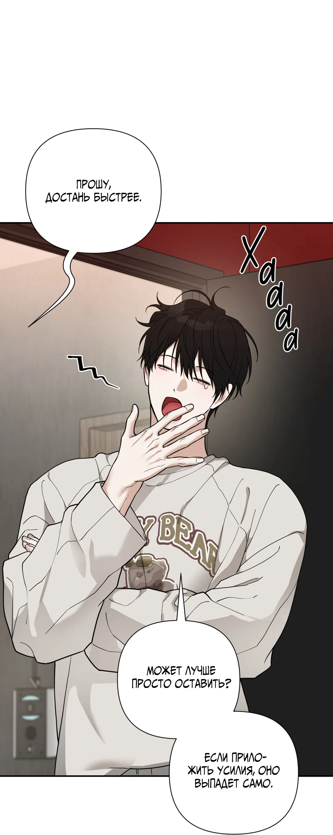 Манга Поменяться местами - Глава 35 Страница 43