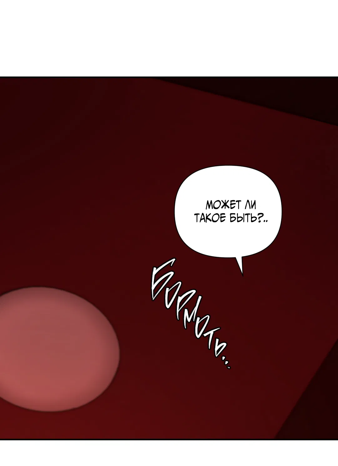 Манга Поменяться местами - Глава 35 Страница 79