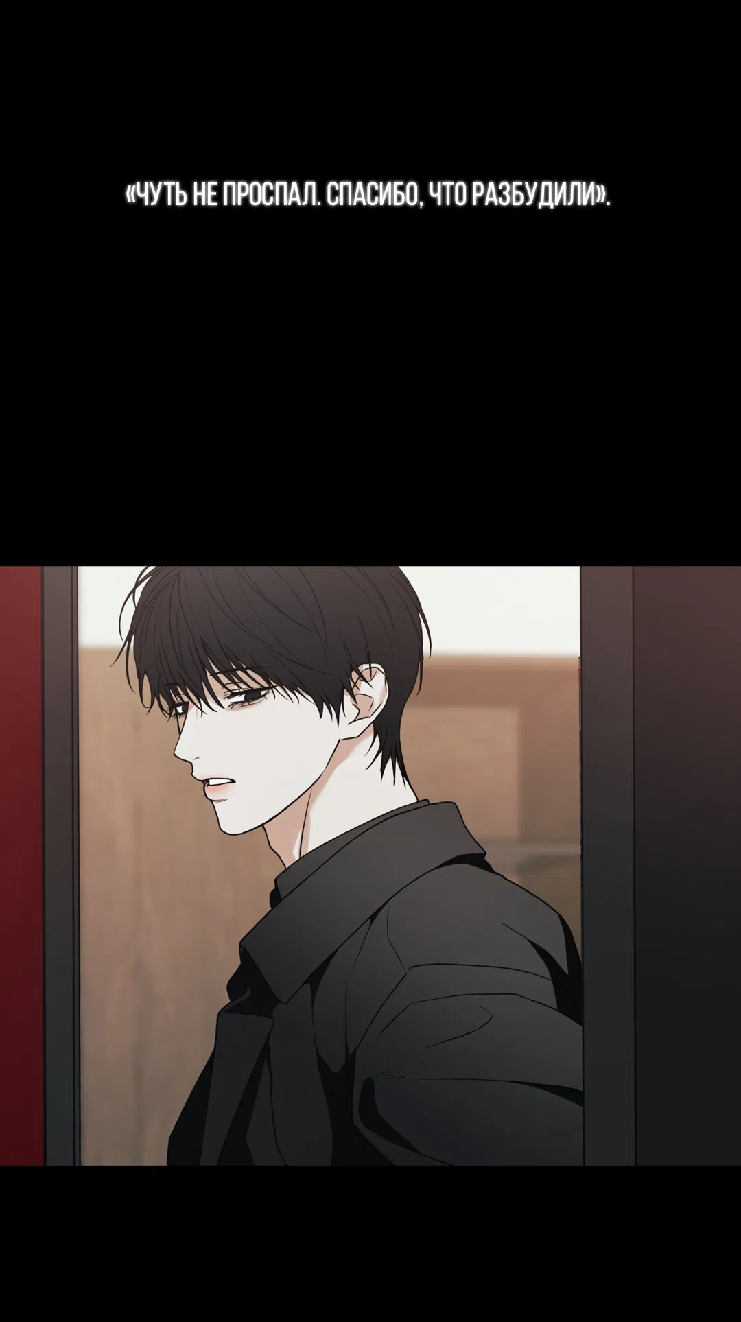 Манга Поменяться местами - Глава 35 Страница 64